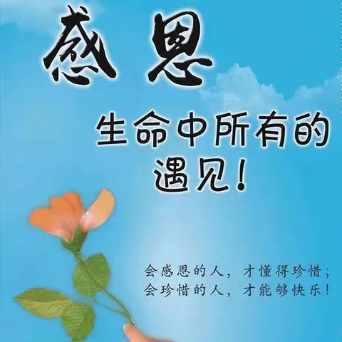 六2班“一丝感恩情，温暖他人心”主题活动