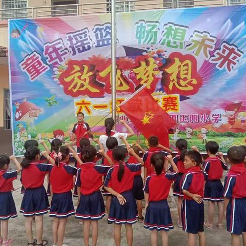 党旗下放飞童心梦——正阳小学庆“六一”暨建党一百周年活动