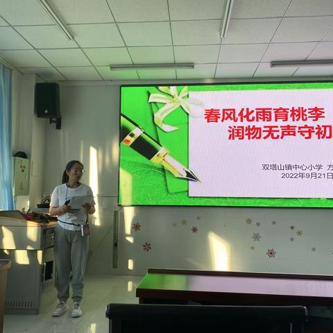 “铸师魂 增素养 提能力”——塔小新学期期初培训系列（二）