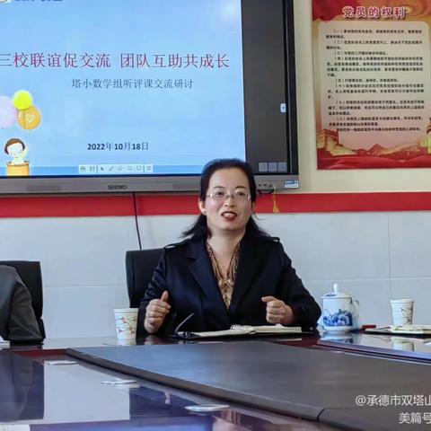 构建区域教研共同体——塔小、六小、偏小大教研记实