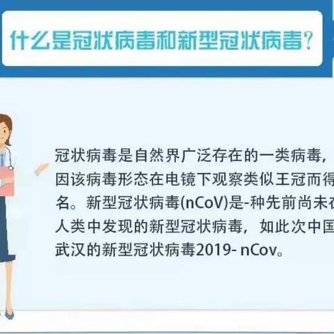 预防新型冠状病毒，共度平安祥和春节——上古城小学致全体师生和家长的一封信