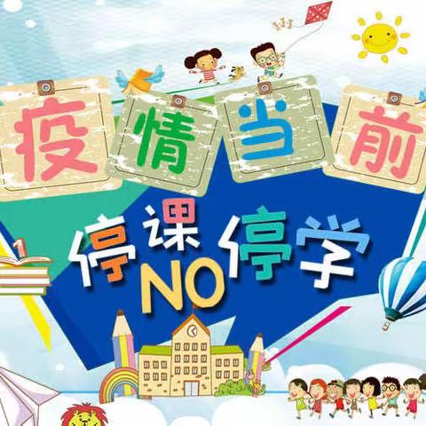 捷胜学校501班——居家学习绽放别样精彩！