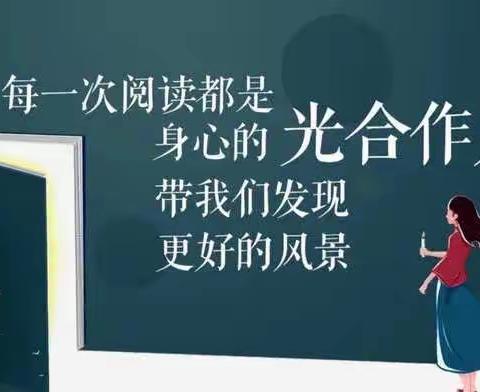 阅读点亮智慧，书香浸润人生——601班605班线上阅读课