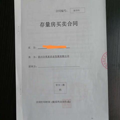 四川合美家农业发展有限公司违约拒付违约金，做法和理由荒唐可笑