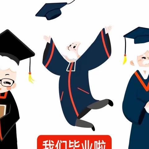 我们毕业了！—兰州老年大学电子琴初级三班