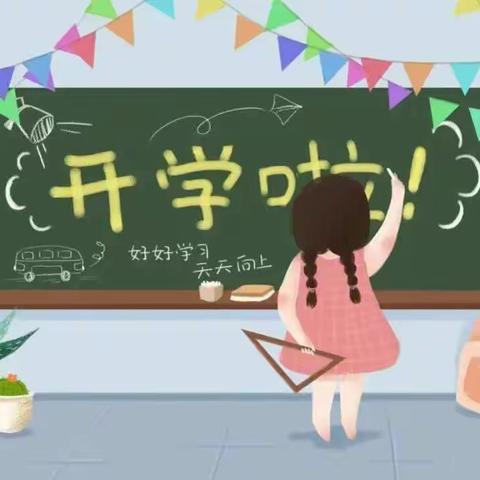 【临平镇小天鹅幼儿园】新学期温馨提示