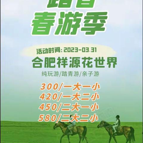 大朋友、小朋友我们准备春游啦……