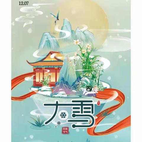 知节气，迎大雪——均桥镇中心幼儿园二部大雪节气主题活动