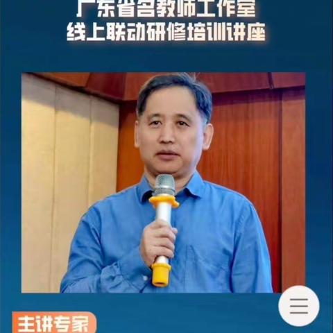 广东省名师工作室联动研修讲座学习心得