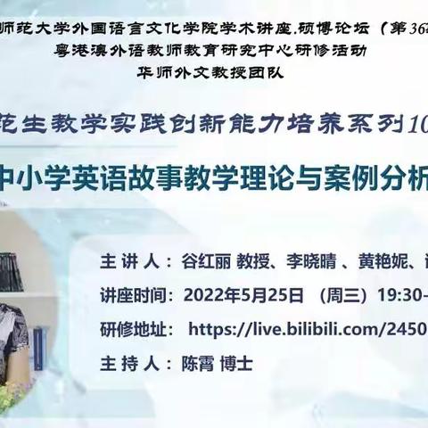 中小学英语故事教学理论与案例分析学习心得