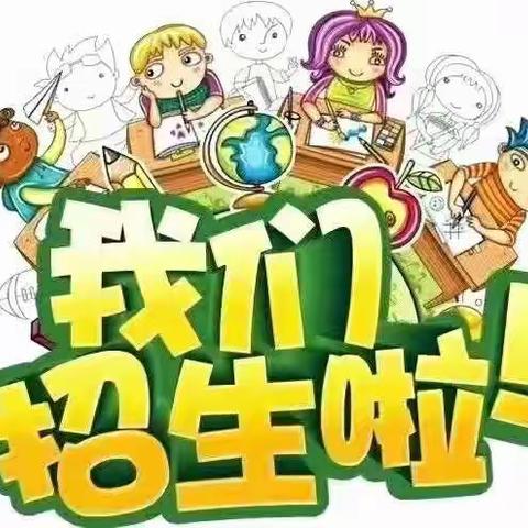 龙凤幼儿园——2023春季招生劲爆优惠来袭