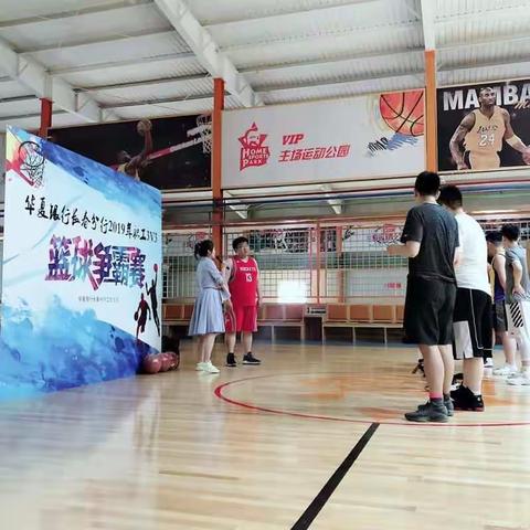 华夏银行长春分行2019年职工3V3篮球争霸赛