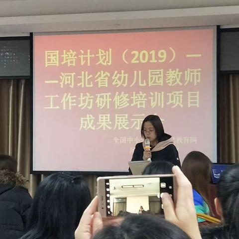 “国培计划（2019）“——河北省乡村幼儿园教师工作坊研修项目成果展示饶阳县喜获佳绩