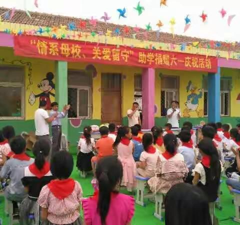 郑海小学“情系母校，关爱留守儿童”六一活动圆满结束