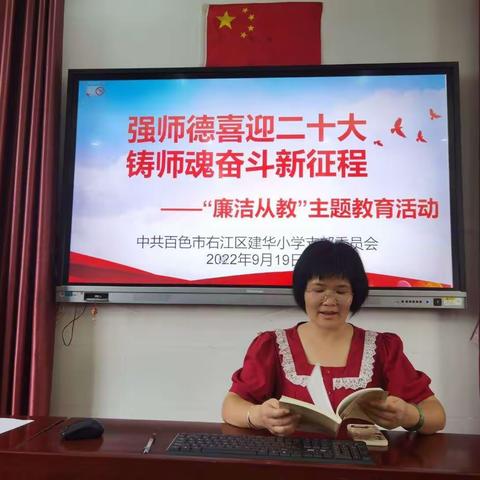 百色市右江区建华小学2022年         秋季学期第四周工作回顾