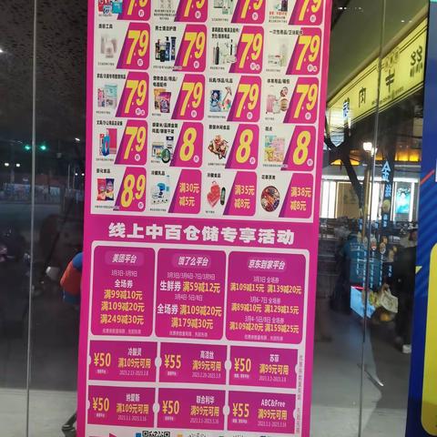 江夏购物广场店38活动宣传