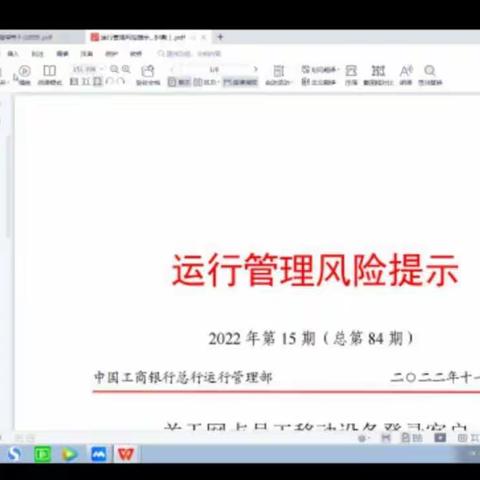 阿勒泰工行哈巴河支行组织学习《运行管理风险提示》及《严禁参与赌博等不当娱乐》的通知