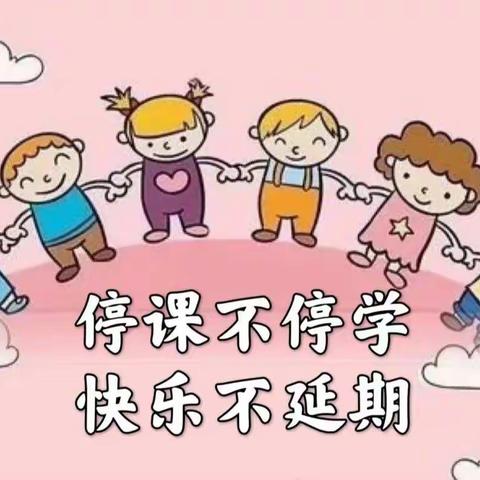 “疫情当下守初心，线上教学绽精彩”——清泉中心幼儿园大班组线上活动美篇