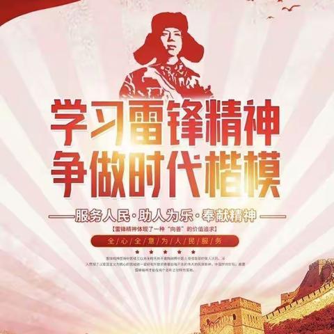 “弘扬雷锋精神，争做追锋少年”—曹县韩集镇杨集小学弘扬雷锋精神主题活动