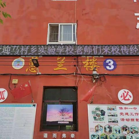 “送课互动展风采 学习分享共成长”马村保和开展乡际交流课活动