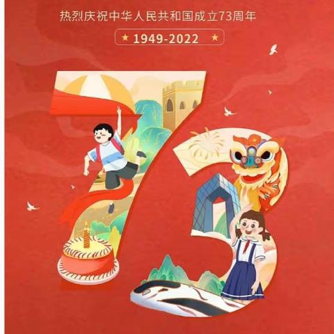 童心同梦 与国同庆——一年级国庆假期作业