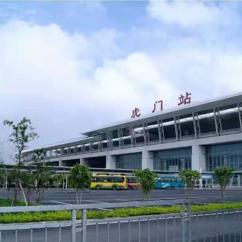 东华初级中学生态园134班虎门义活动