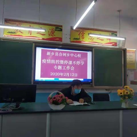 新乡县合河乡石村小学  “停课不停学，学习不延期”