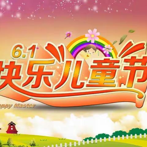 童心向党 共迎华诞——记蒙公镇中心小学庆祝“六一”国际儿童节系列活动