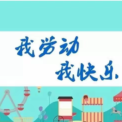 躬行实践      劳动筑梦——记蒙公镇中心小学2022年春季期劳动教育工作总结