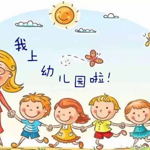 【凯里市第十三幼儿园新生入园小一班特辑】——“我的第一天请爸爸妈妈相信我”