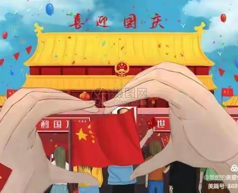 濮阳市实验小学二年级6班启梦读书社团——《欢度国庆，爱心粥屋献爱心，让爱传承》主题活动