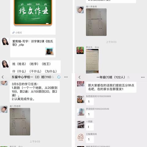 “停课不停教，停课不停学”东留中心学校正如火如荼地开展线上教学工作