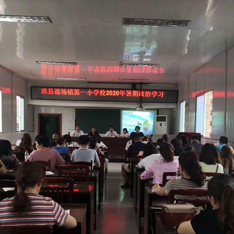 最美的风景在路上——巡场一小2020年暑期培训