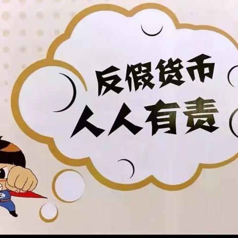 “反假宣传我先行，反假知识入人心”中国工商银行本溪分行彩屯支行反假币宣传活动