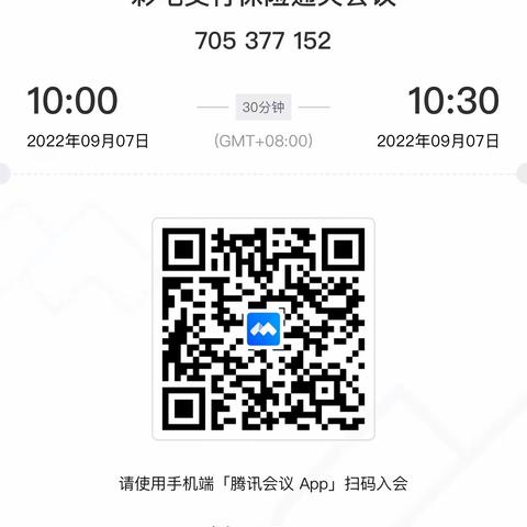 彩屯支行全员线上保险产品营销指引学习及通关演练