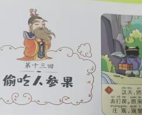东盛小学三年三班杨艺第138期家庭读书会