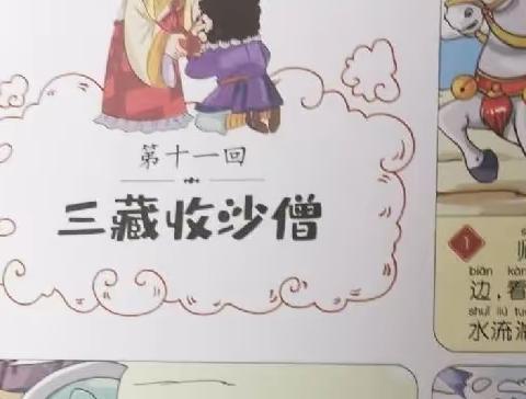 东盛小学三年三班杨艺第136期家庭读书会