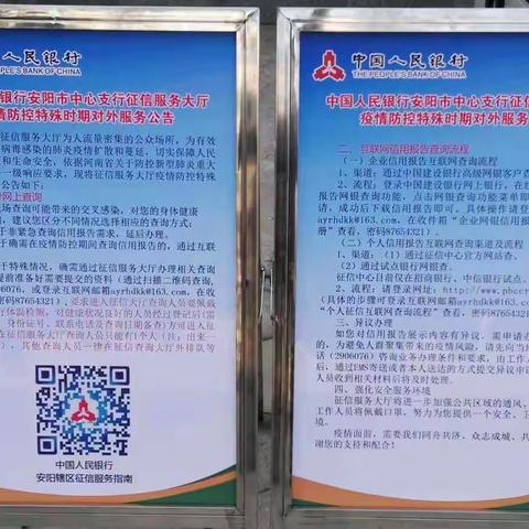 【河南辖区】人行安阳市中支多项举措确保疫情期间征信查询服务工作