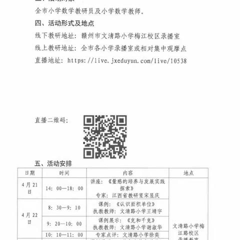 线上教学溢芬芳，落实“双减”增“量感"一一西江小学线上学习纪实