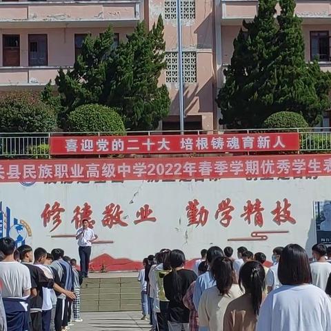 马关职高2022年春季学期优秀学生表彰活动