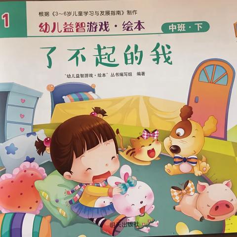 乐乐幼儿园中班幼儿用书打卡学习（1）