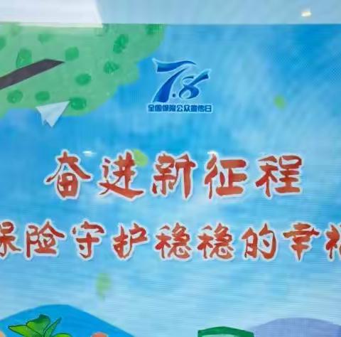 农行井岸支行开展全国保险日公众宣传活动