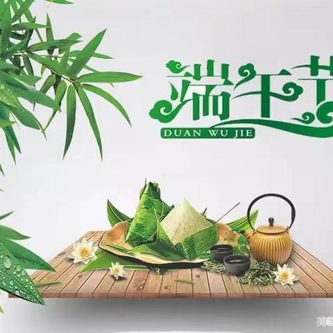 “粽”爱端午🍃“粽”情传递～春芽阳光家园端午节活动美篇