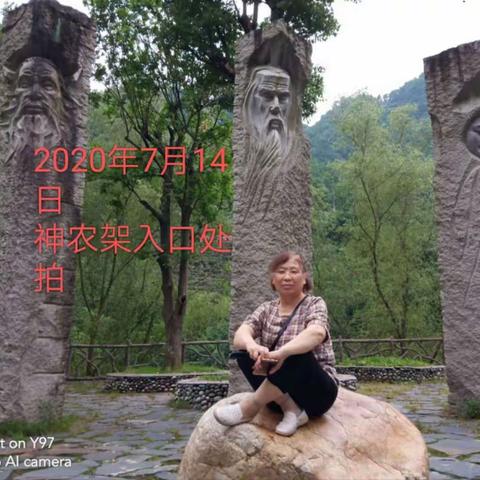 二零二零年七月十四日由石首市去那儿旅行社组团去神农架和宜昌参观了三峡大坝全景。