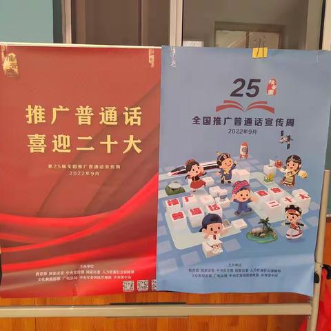 十里铺小学第25届推普周活动
