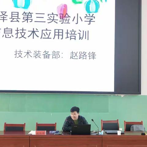 加强信息技术培训，助推教师专业成长——鸡泽县第三实验小学信息技术能力提升活动