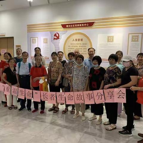 “重温生命”长者生命故事分享会