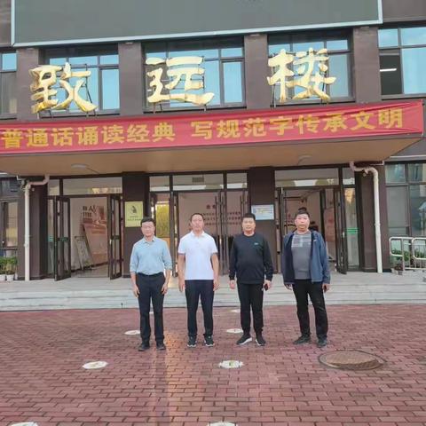 香菜营中学深入我校联盟校第七中学交流学习，学习先进学习理念！课后服务，小组建设等讨论研究！