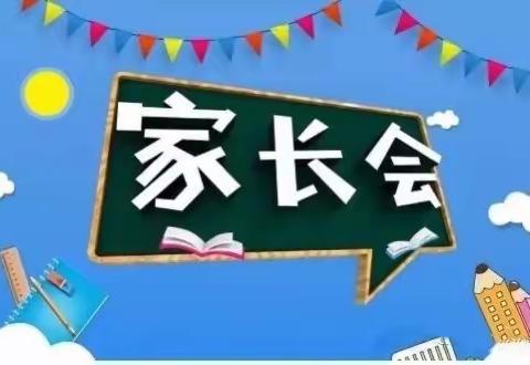 华商亦飞阳幼教家长会邀请函