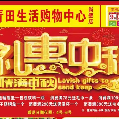 青田生活购物中心